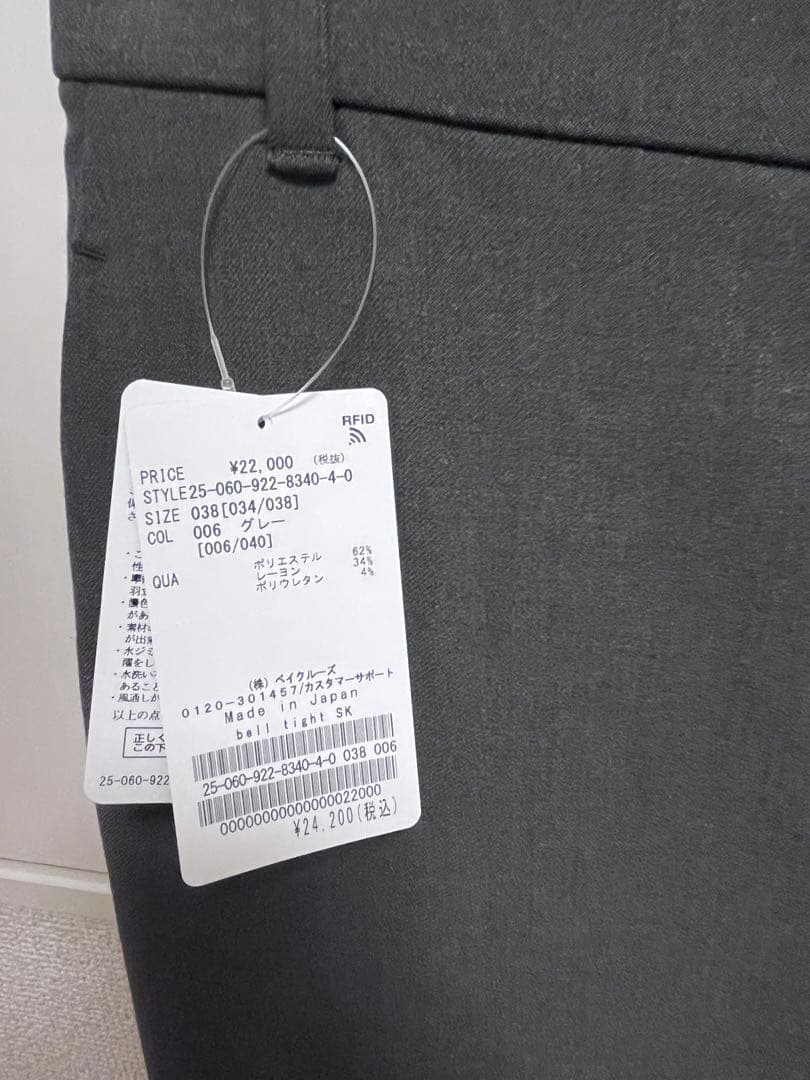 Plage bell tight スカート