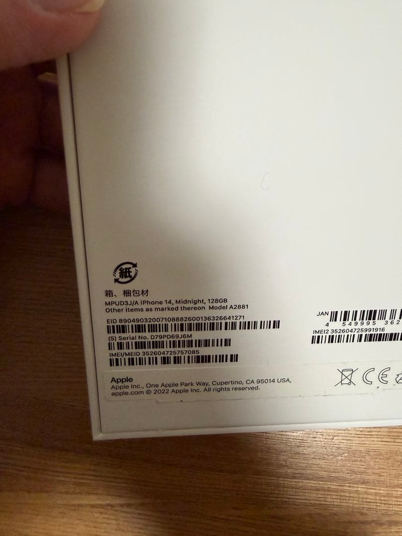 修*理様 iPhone 14 midnight 128GB画面ひびあり