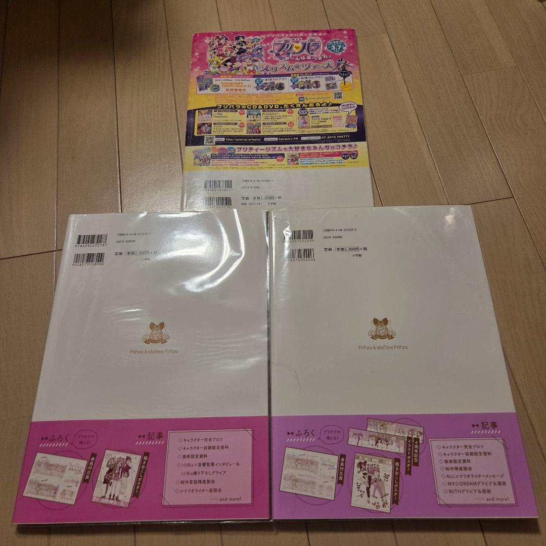 プリパラ アイドルタイムプリパラ 設定資料集 パーフェクトワールド まとめ売り