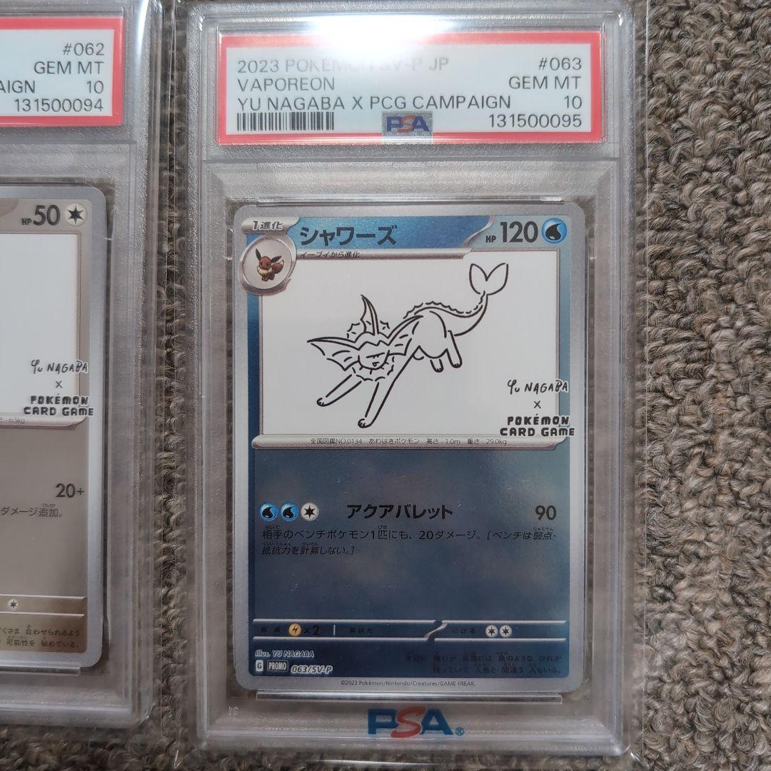 ポケモンカード　イーブイ　シャワーズ　長場雄プロモカード　psa10連番