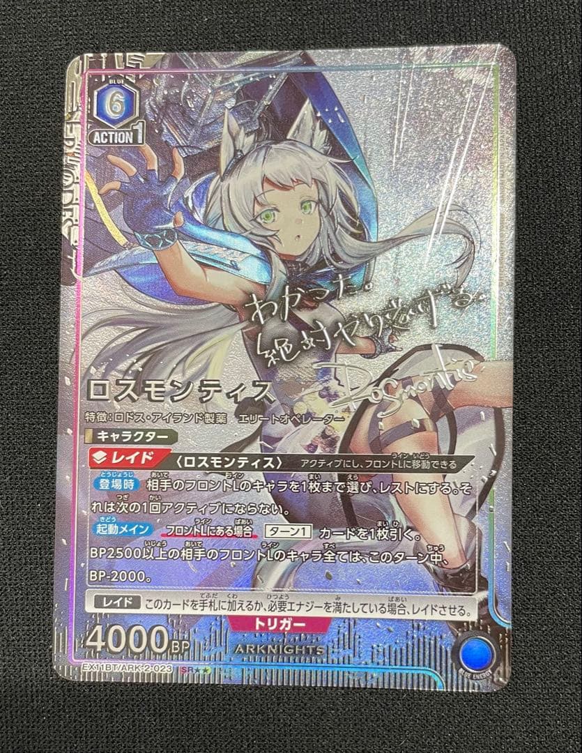 アークナイツ2 ロスモンティス SR★★ 星2 パラレル