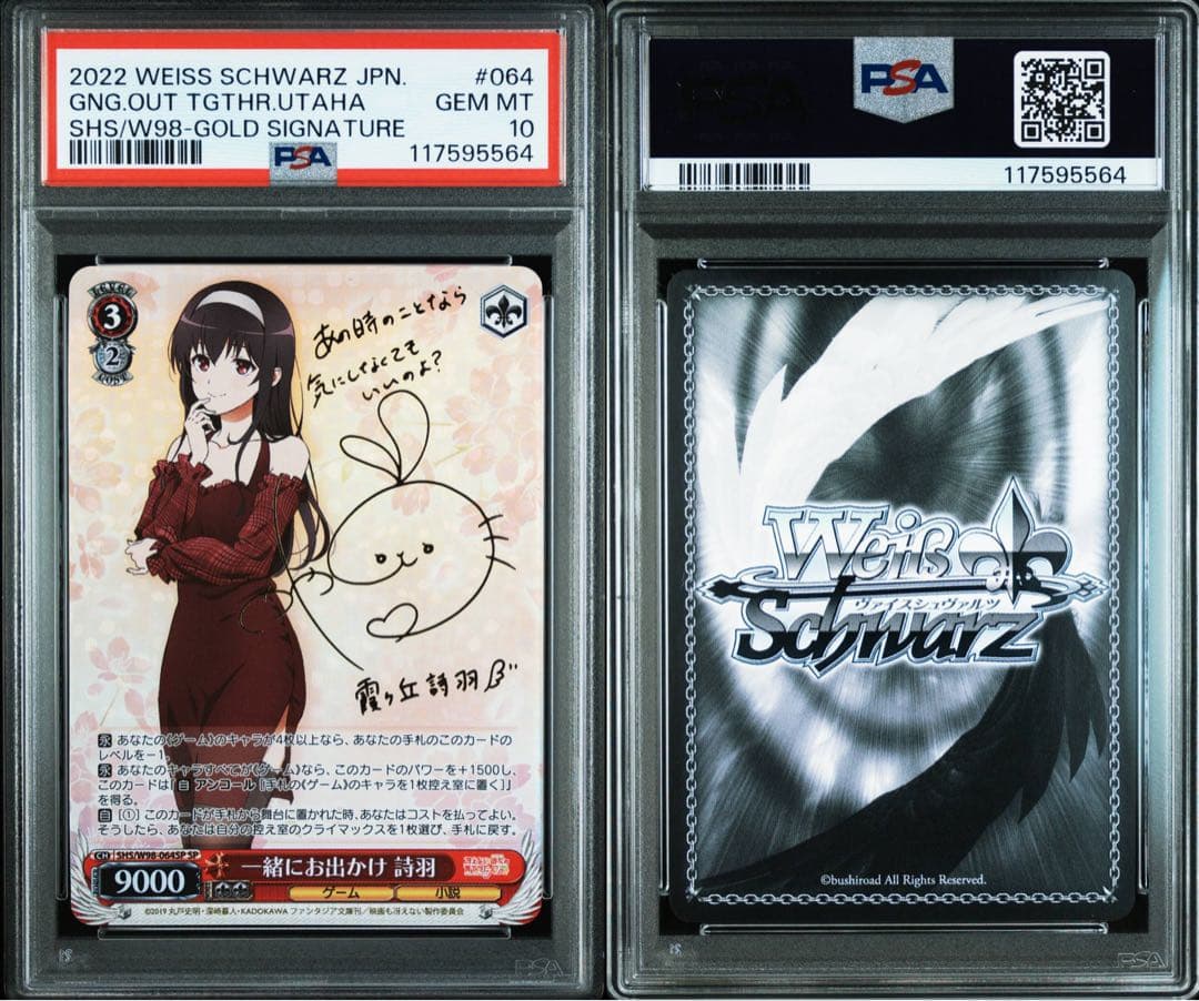 ヴァイスシュヴァルツ 冴えカノ 一緒にお出かけ 詩羽 SP PSA10