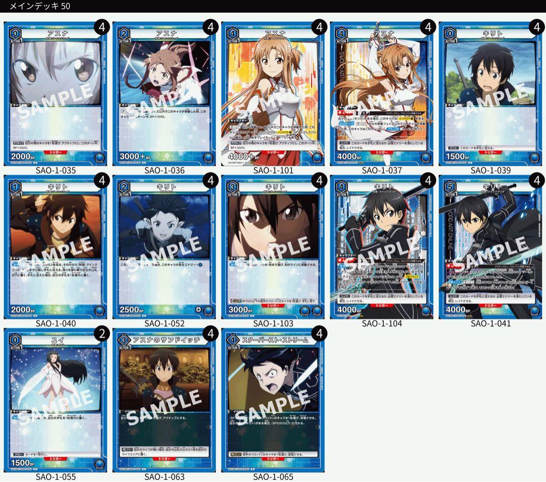 ユニオンアリーナ　SAO 青アインクラッド　デッキ