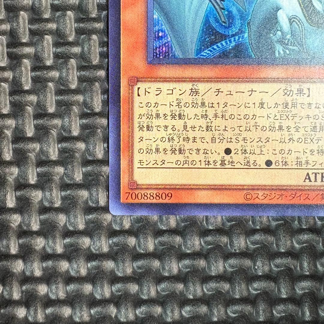 【トレカ】遊戯王：調和ノ天救竜［BLZD］SE