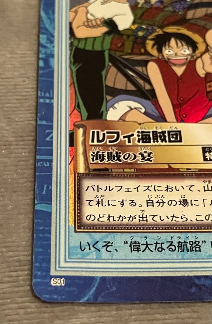 S01 ルフィ海賊団 1999年 ワンピース カードダスハイパーバトル キラ2枚