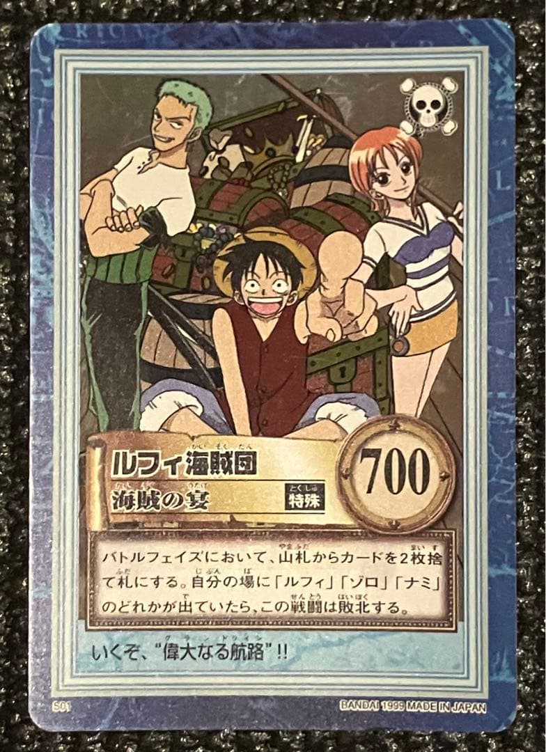 S01 ルフィ海賊団 1999年 ワンピース カードダスハイパーバトル キラ2枚