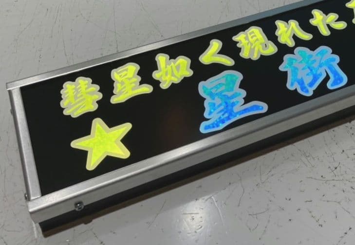 ワンマンアンドン リセ