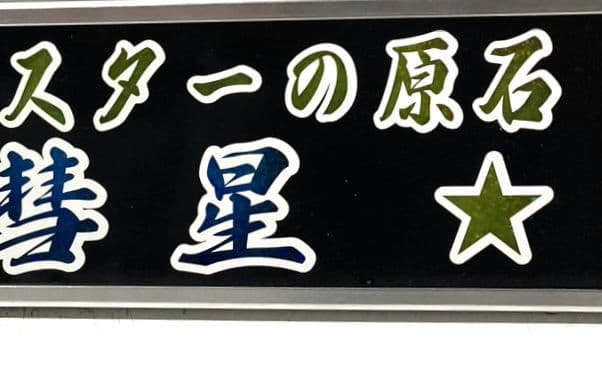 ワンマンアンドン リセ