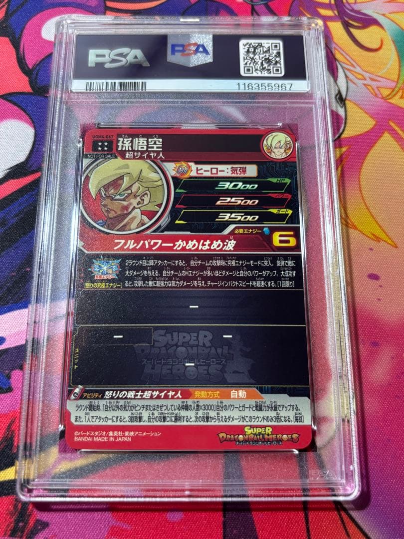 2022 ドラゴンボールカード 孫悟空 PSA 9