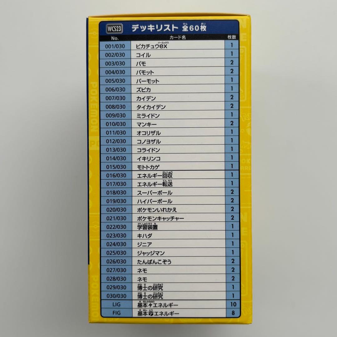 【新品•未開封】WCS2023 横浜記念デッキ ピカチュウ