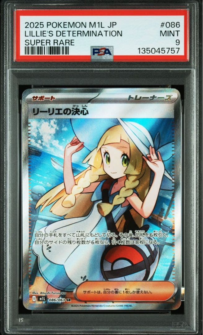 【PSA9】ポケモンカード リーリエの決心 SR