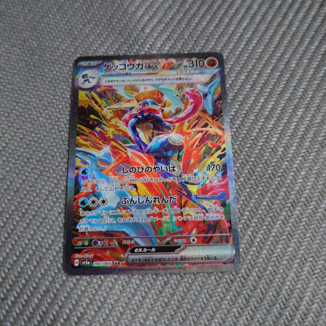 ポケカ　ゲッコウガex sar