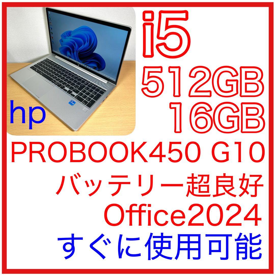 hp Probook 450 G10 512GB 16GB 15型 第13世代