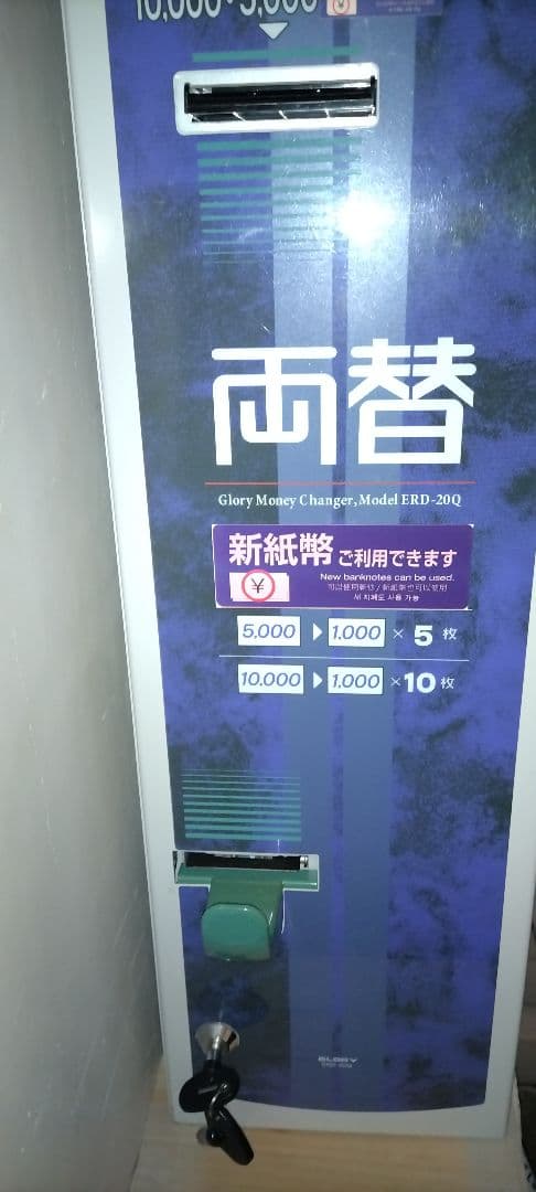 両替機★2024年発行新札対応☆整備済　グローリー　ERD-20Q