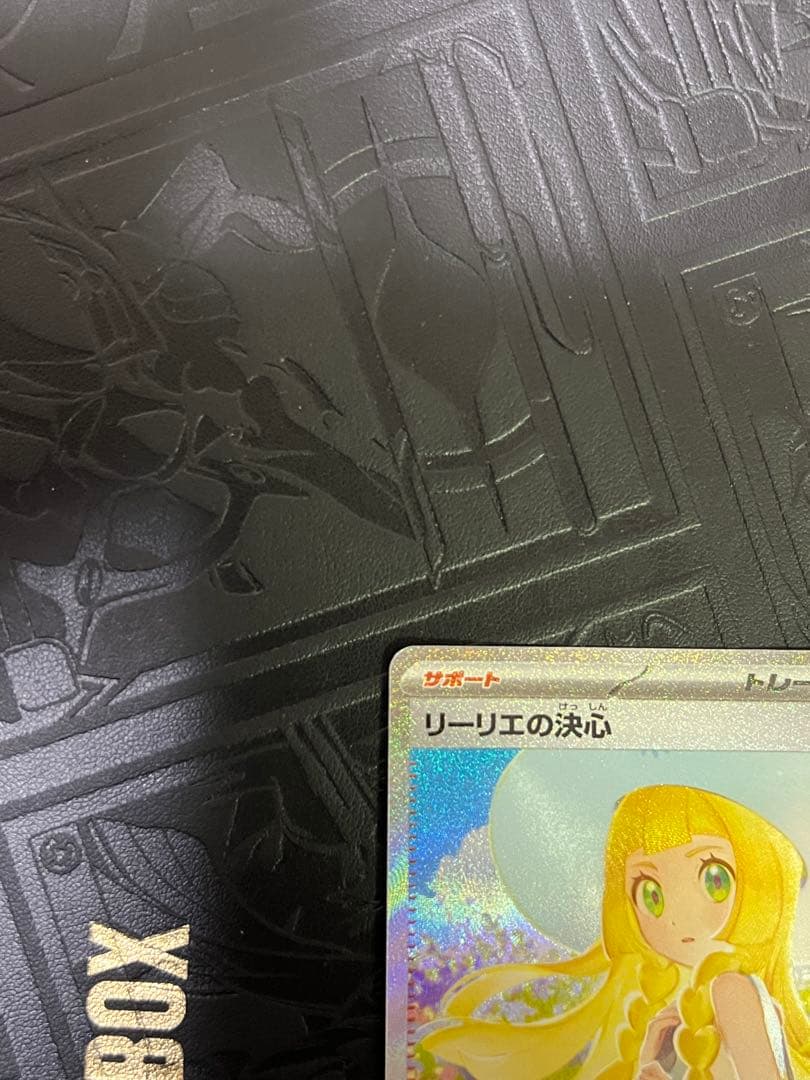 【極美品】リーリエの決心 SAR 091/063 メガブレイブ MEGA