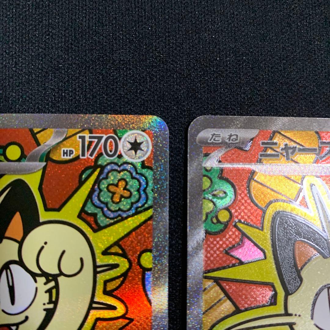 ポケモンカード　SAR ニャースEX