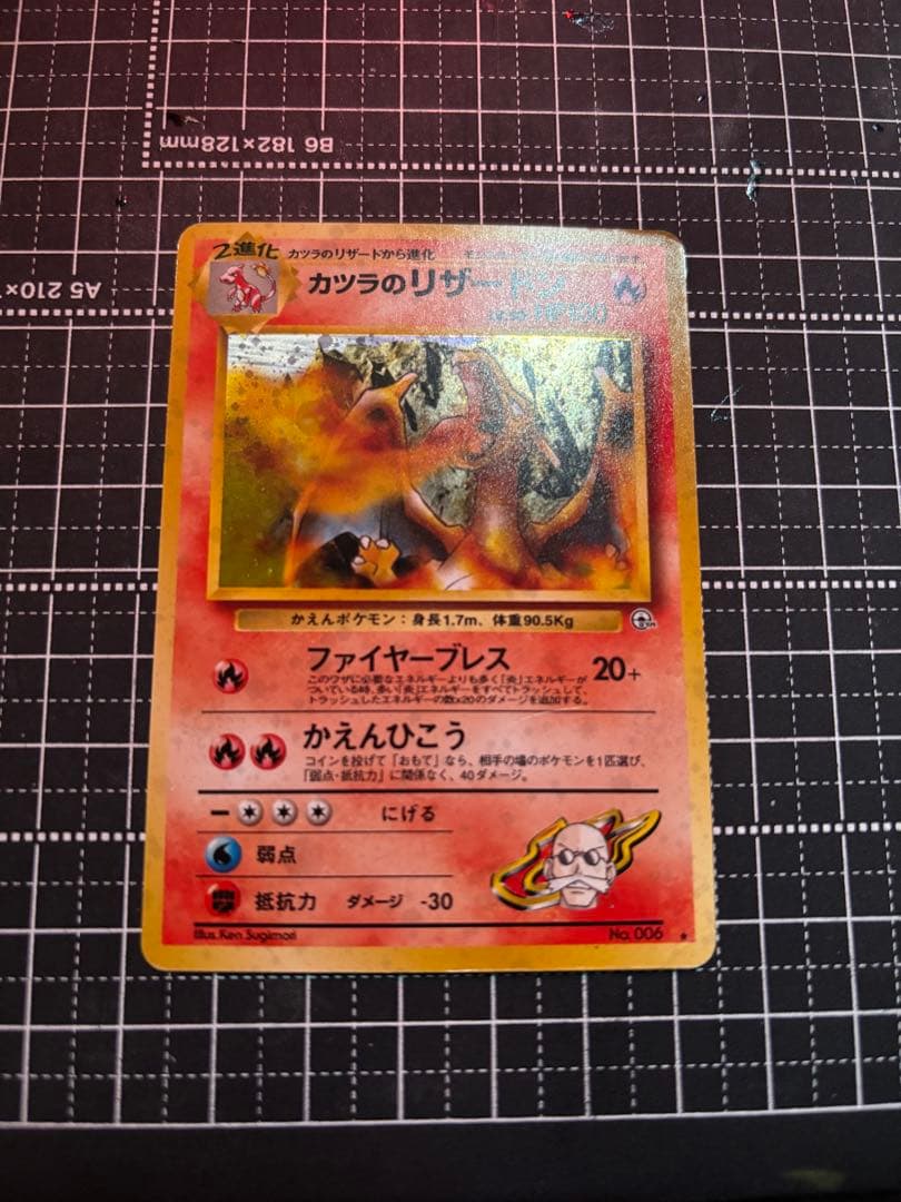 旧裏　カツラのリザードン　わるいリザードン　セット