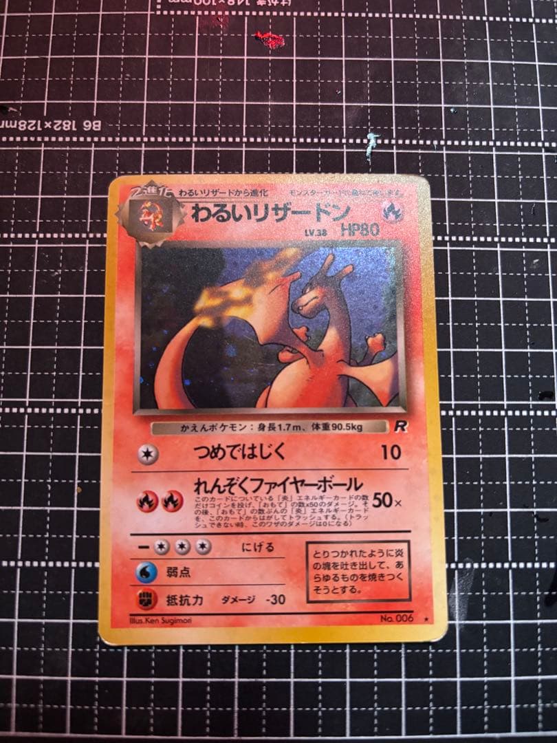 旧裏　カツラのリザードン　わるいリザードン　セット