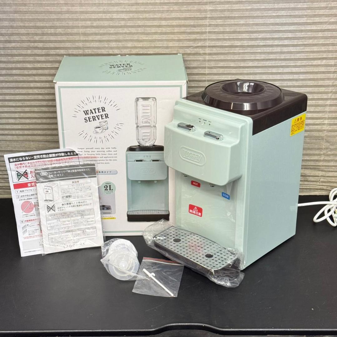 ☆美品　Toffy　ウォーターサーバー　2L　K-WS2-PA