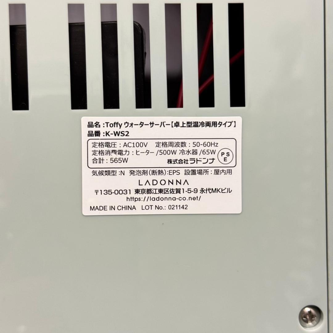 ☆美品　Toffy　ウォーターサーバー　2L　K-WS2-PA