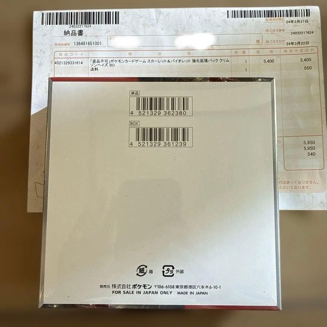 ポケモンカード　クリムゾンヘイズ　シュリンク付き　未開封ボックス