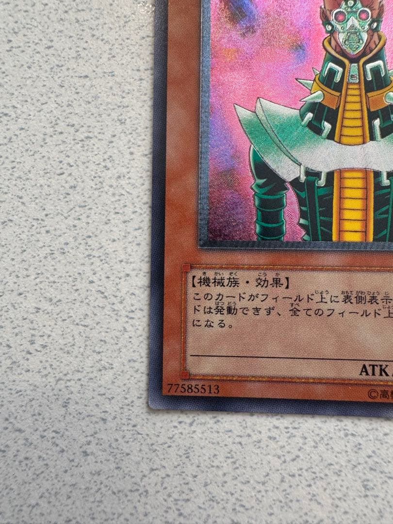 遊戯王デュエルモンスターズ　人造人間　サイコ・ショッカー　レリーフ