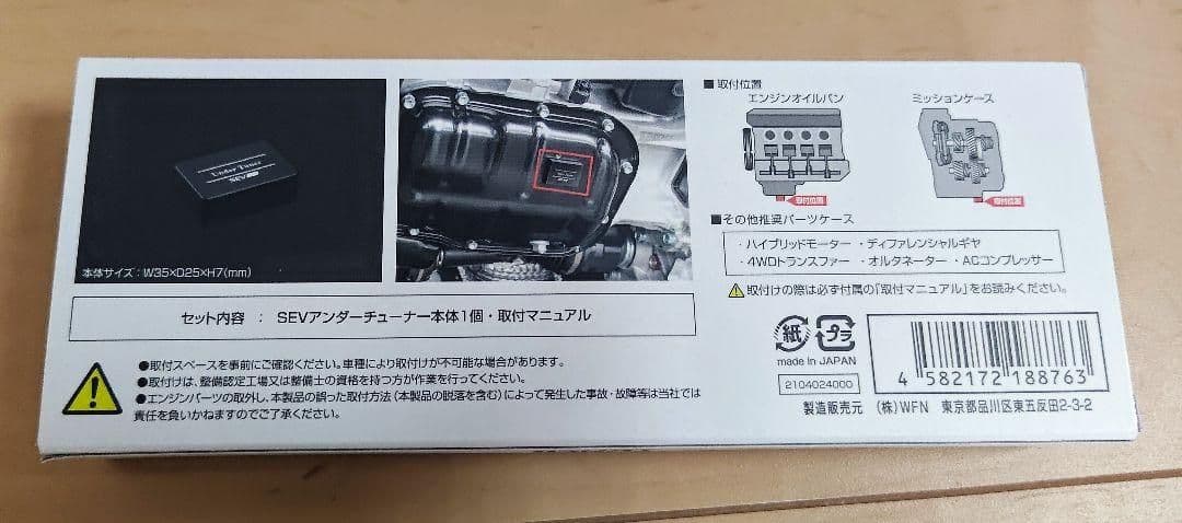 新品未使用 SEV アンダーチューナー セブ アンダーチューナー B