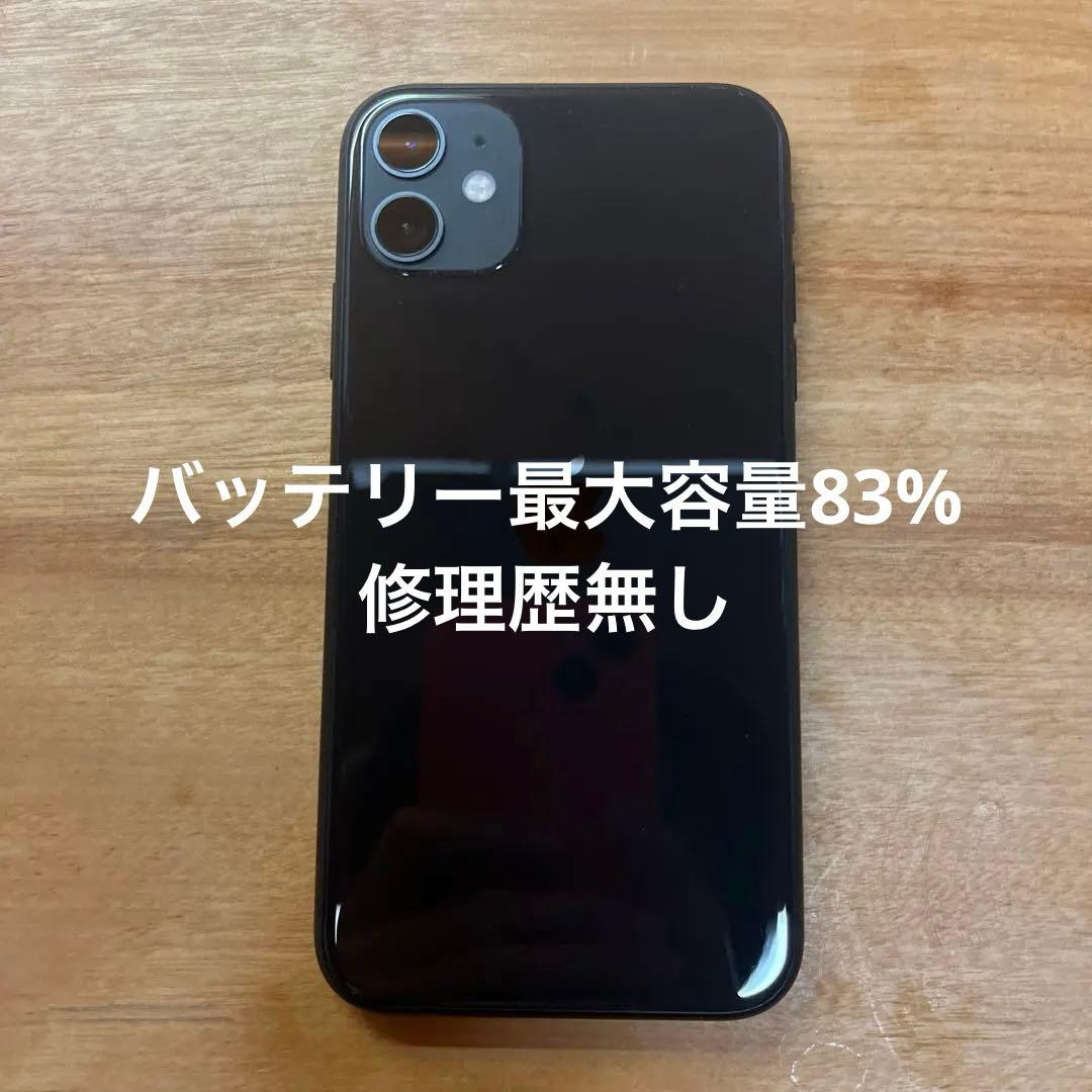 【極美品】Apple iPhone 11 64GB