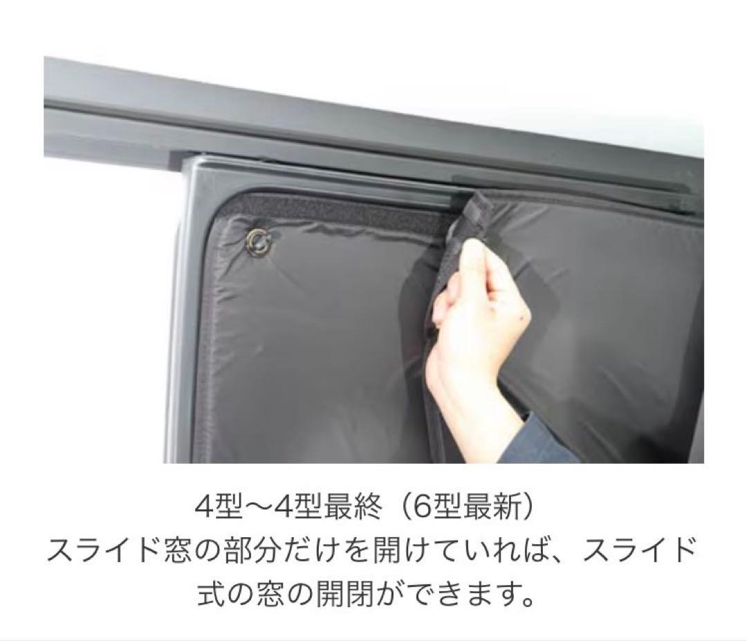 ハイエース　遮光パッド（スライドドア部分）