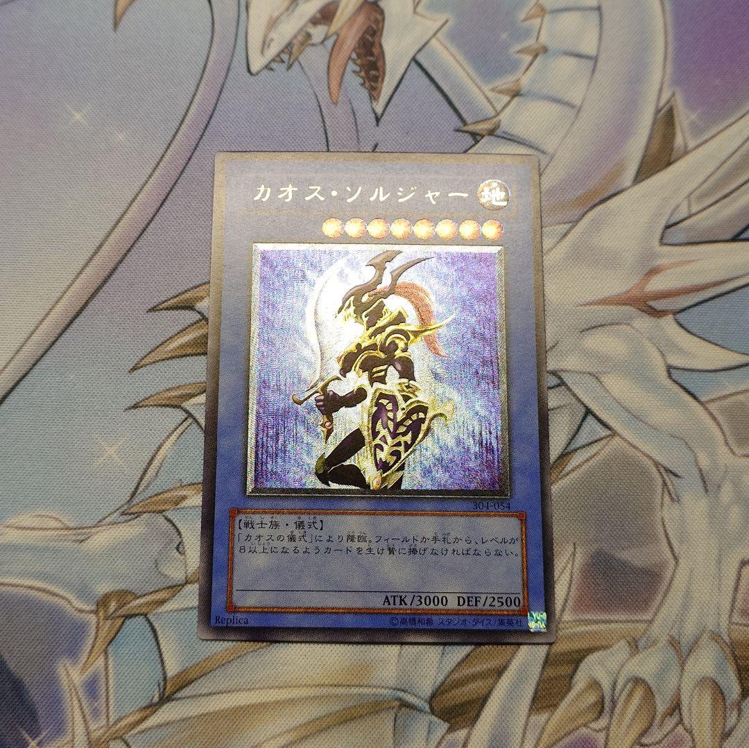 カオス・ソルジャー　レリーフ　遊戯王　初期