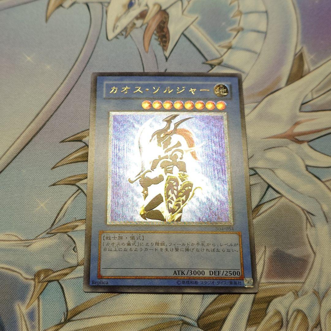 カオス・ソルジャー　レリーフ　遊戯王　初期