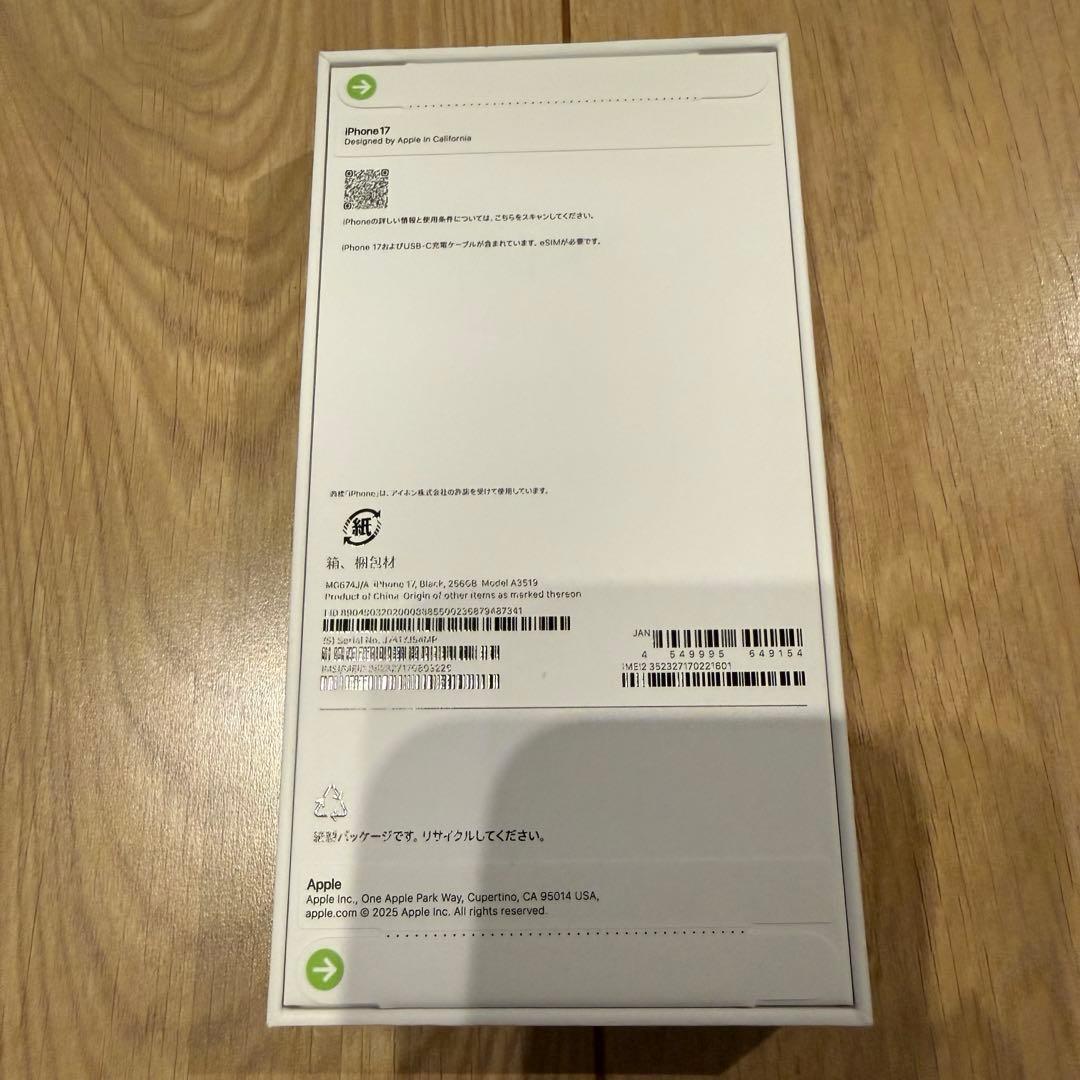 新品未開封:Apple iPhone17 256GB ブラック
