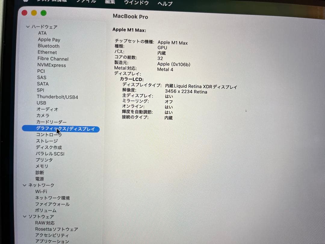 MacBook Pro M1 Max 16インチ 2021 1TB/32G