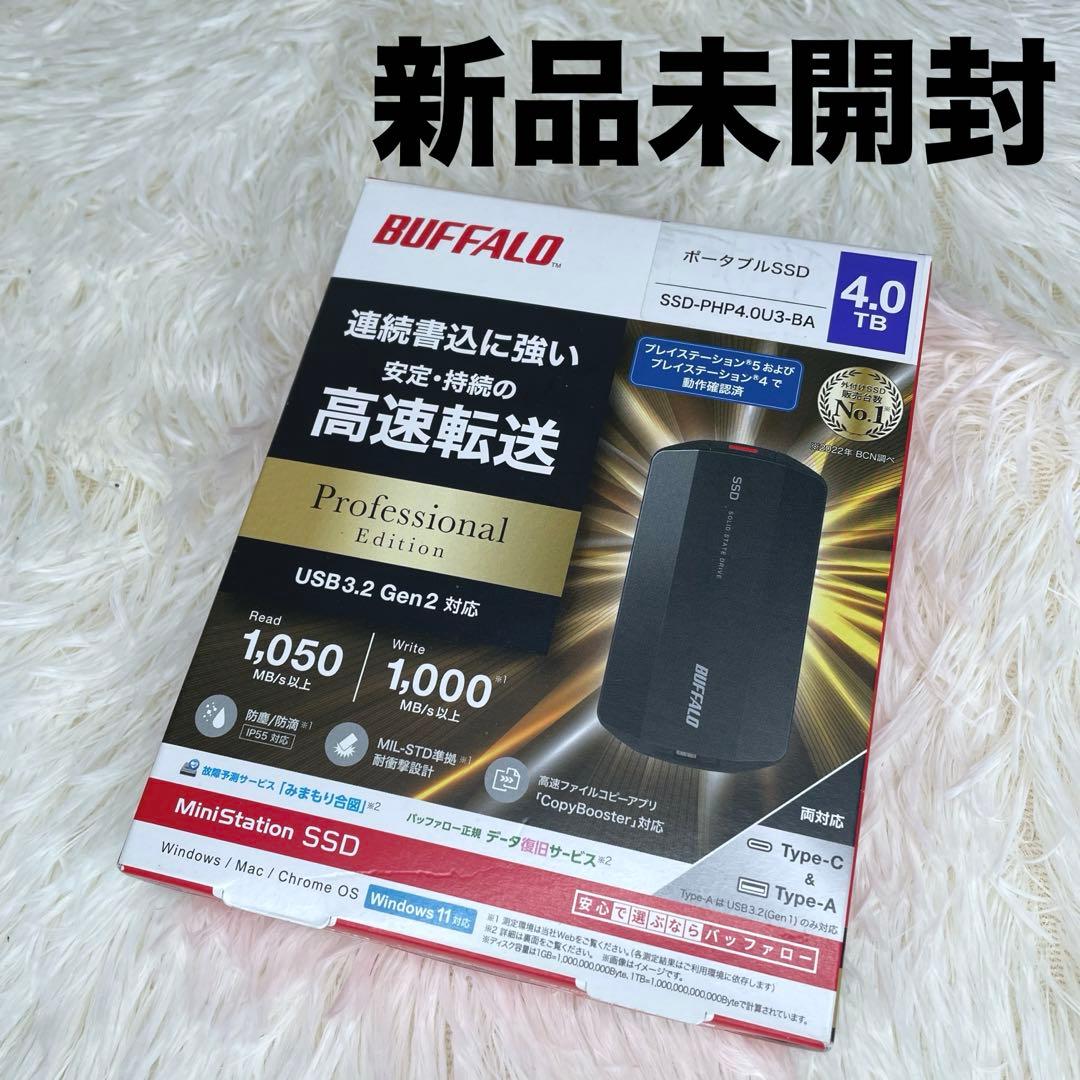 【新品・未開封】BUFFALO 外付けSSD 4TB ブラック