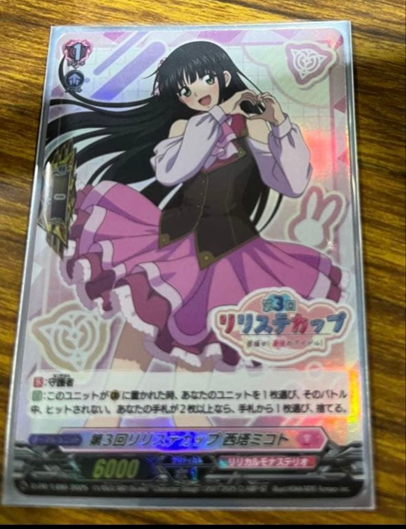 リリステカップ 西塔ミコト 完全ガード ホロ仕様
