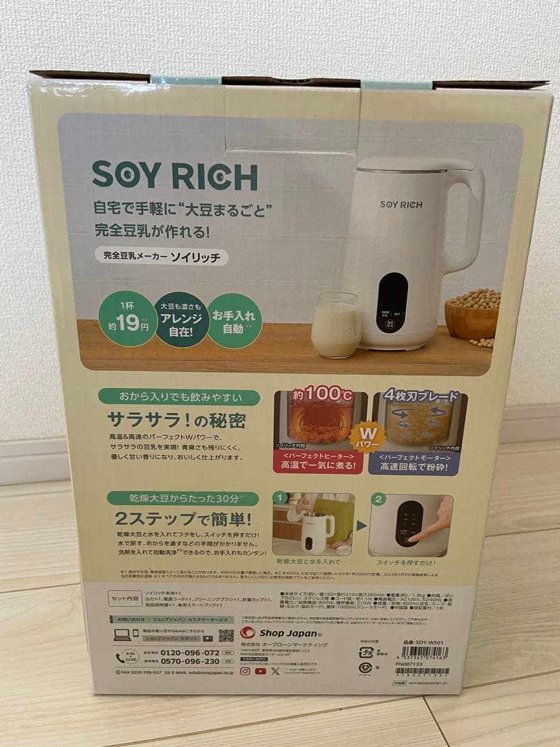 SOY RICH 豆乳メーカー