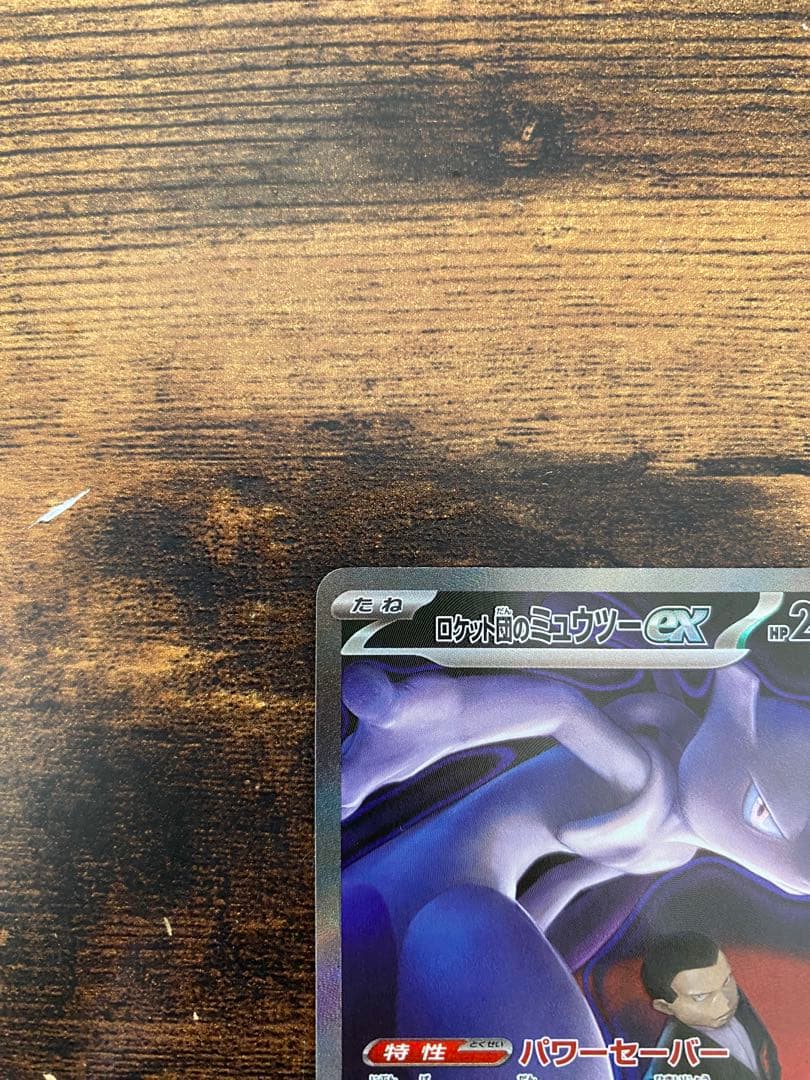 MEGAドリームex ロケット団のミュウツーex SAR