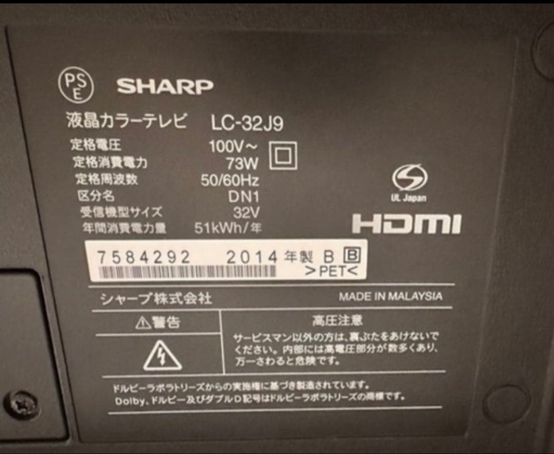 液晶テレビ 32型