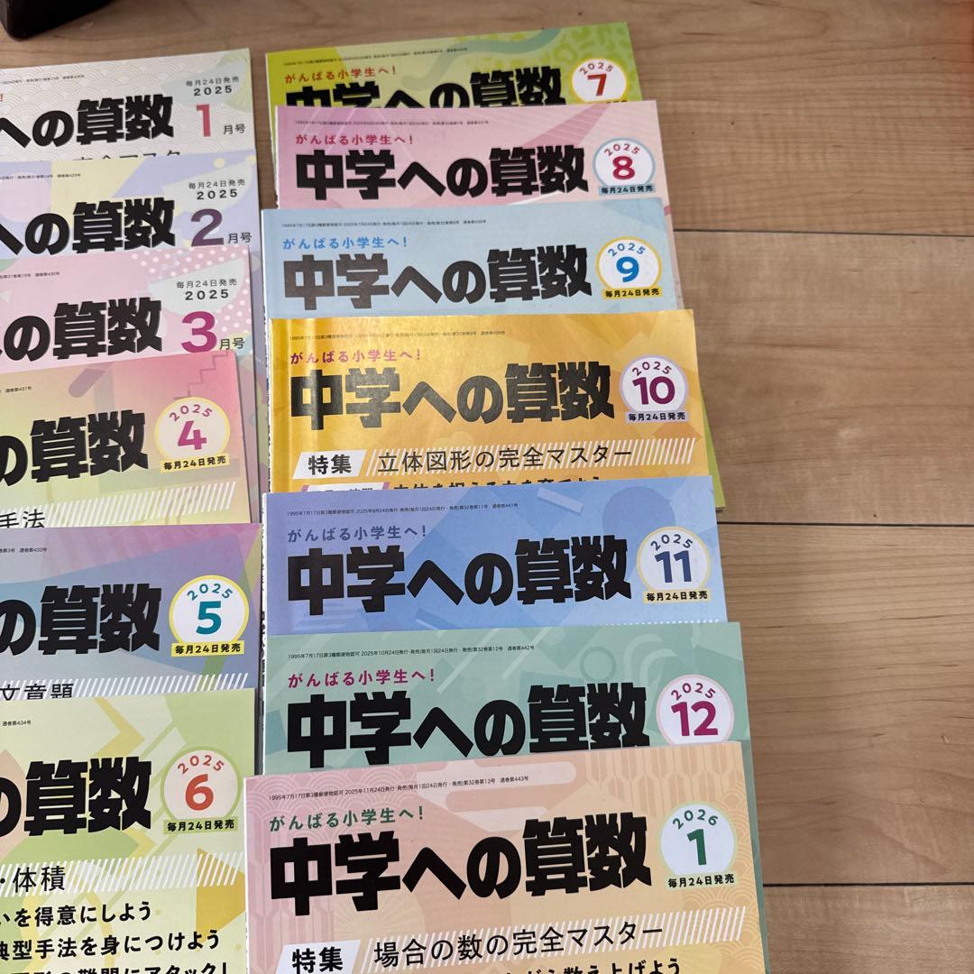 中学への算数 全16冊セット 2025年1月〜2026年1月