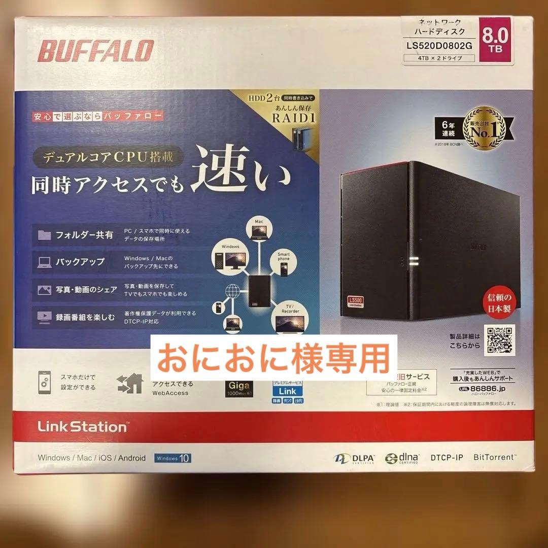 おにおにネットワークハードディスク　BAFFALO LS520D0802G