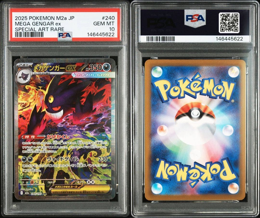 PSA10 メガゲンガーex SAR M2a 240/193 メガドリーム　22