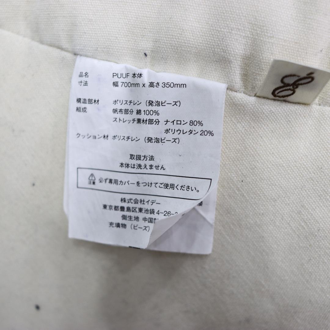 MUJI IDEE クッション PUUF プーフ 無印良品