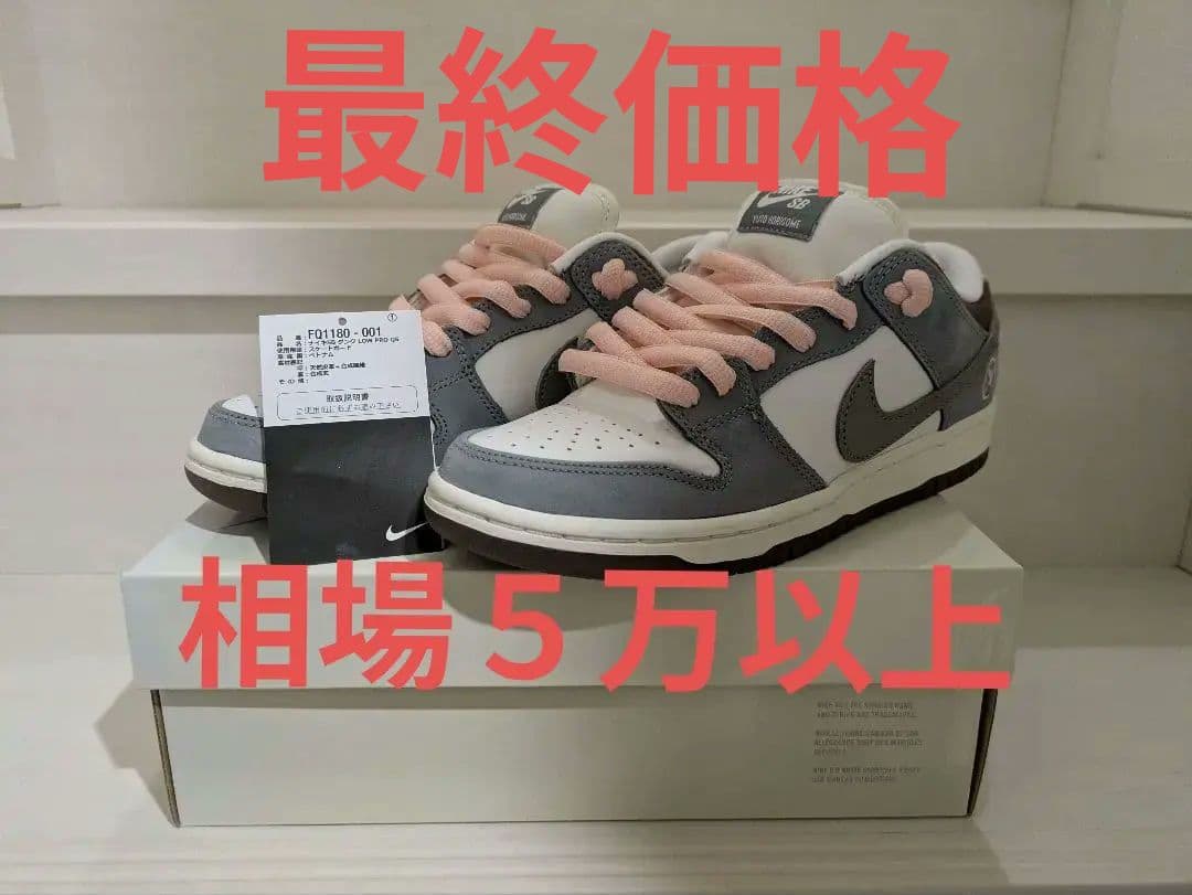 希少サイズ　極美品　NIKE　sb DUNK 堀米　YUTO　24cm