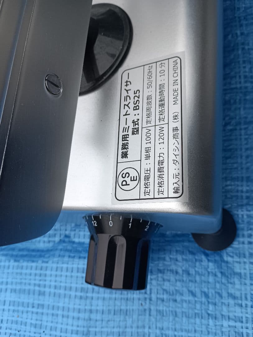 業務用スライサー BS25 120W