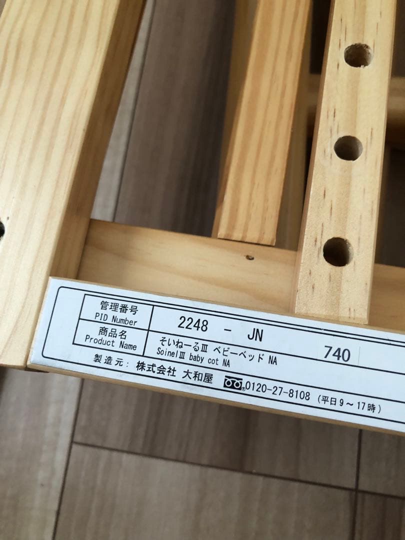 そいねーるIII ベビーベッド