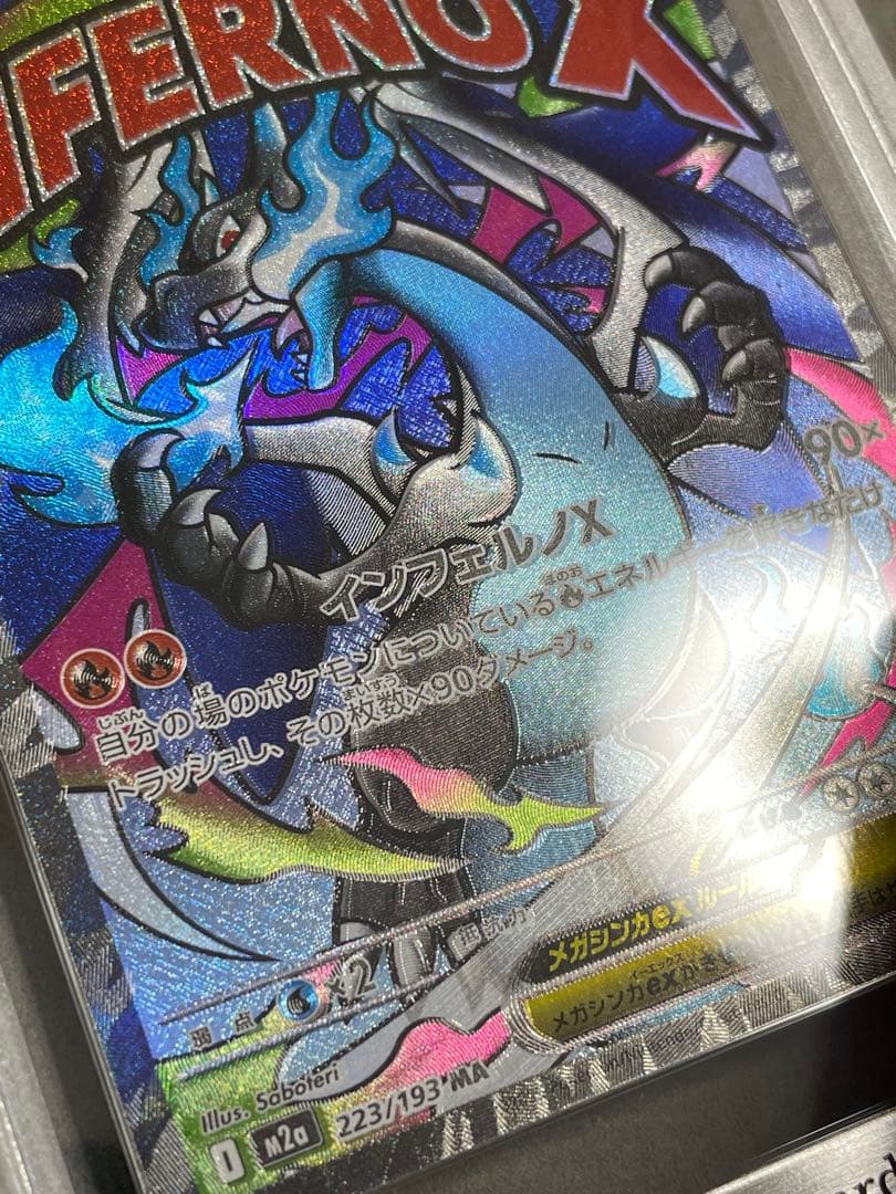 【Gemix 10】メガリザードンX ex MA (レリーフズレ)223/193