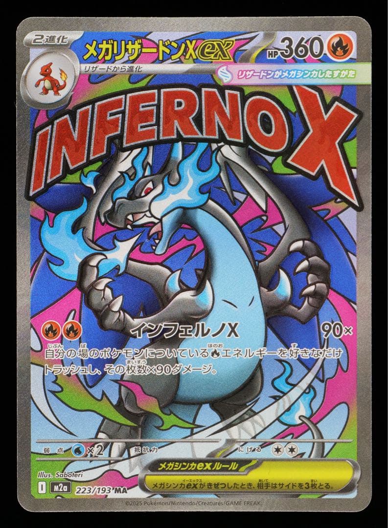 【Gemix 10】メガリザードンX ex MA (レリーフズレ)223/193