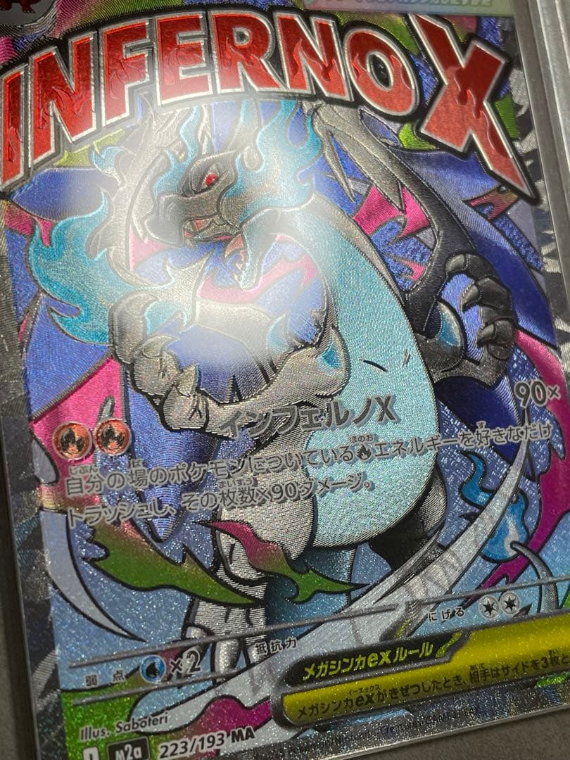 【Gemix 10】メガリザードンX ex MA (レリーフズレ)223/193