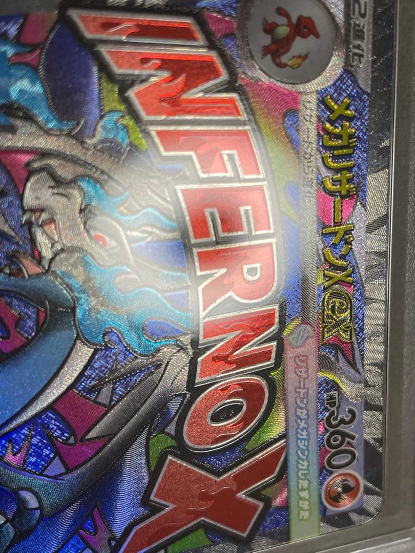 【Gemix 10】メガリザードンX ex MA (レリーフズレ)223/193