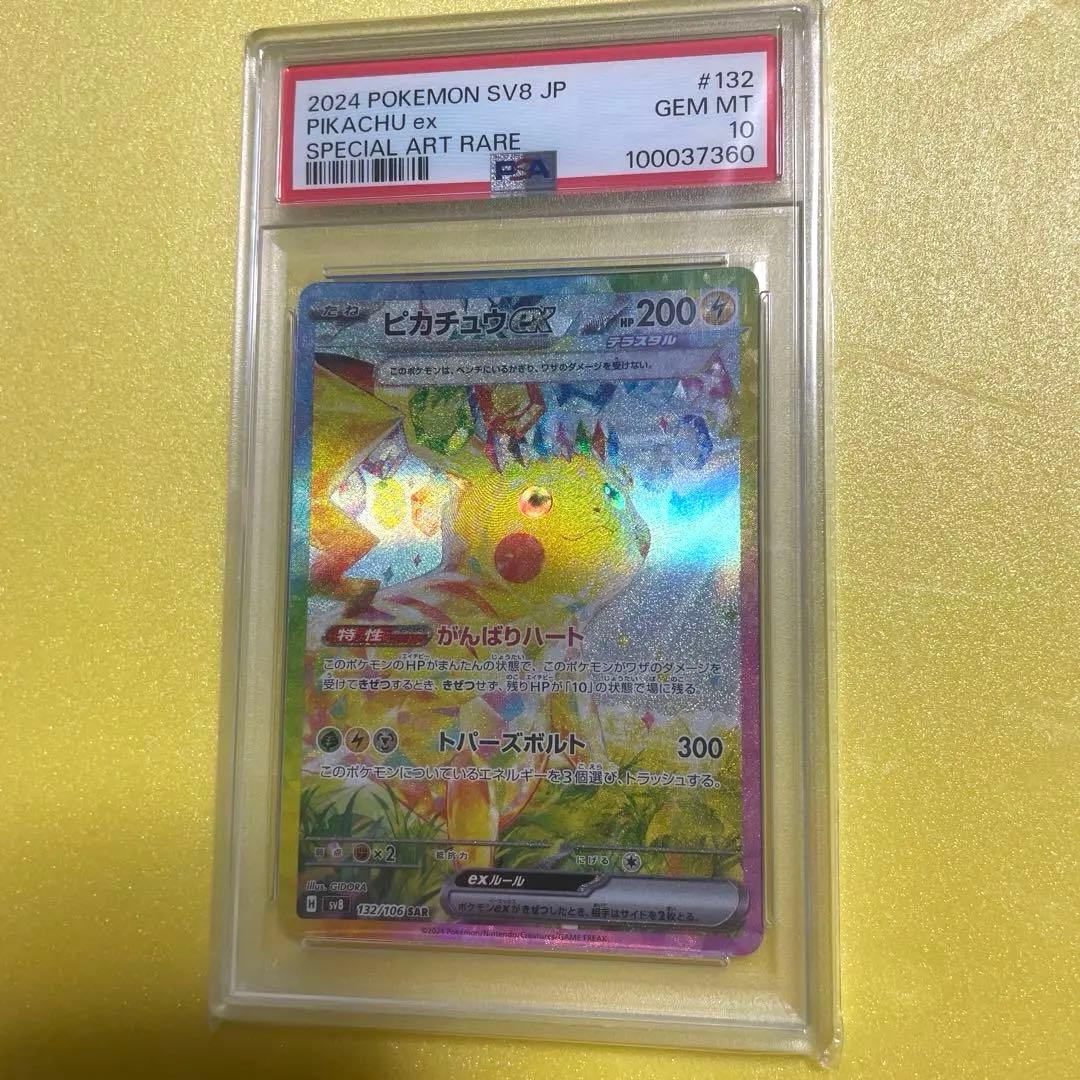 【美品】ピカチュウex sar 超電ブレイカー psa10 未開封　シュリンク